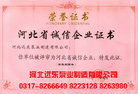 誠(chéng)信企業(yè)證書(shū)